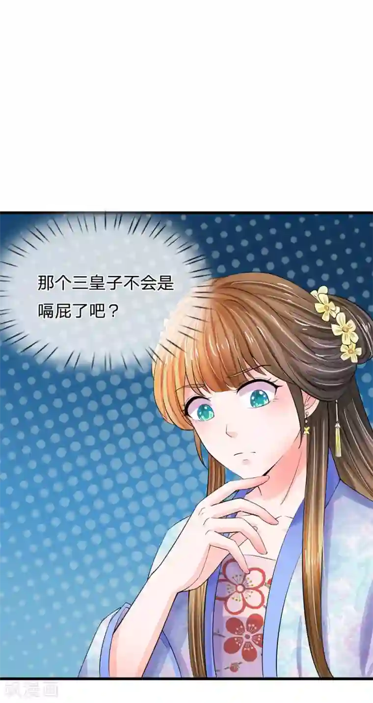 系统逼我做皇后第82话 不肯帮忙？