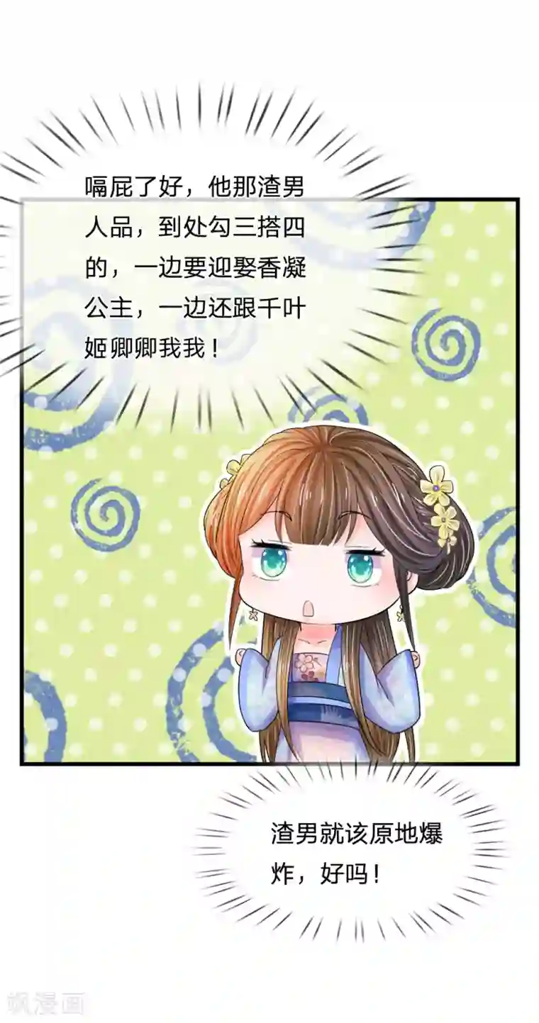 系统逼我做皇后第82话 不肯帮忙？