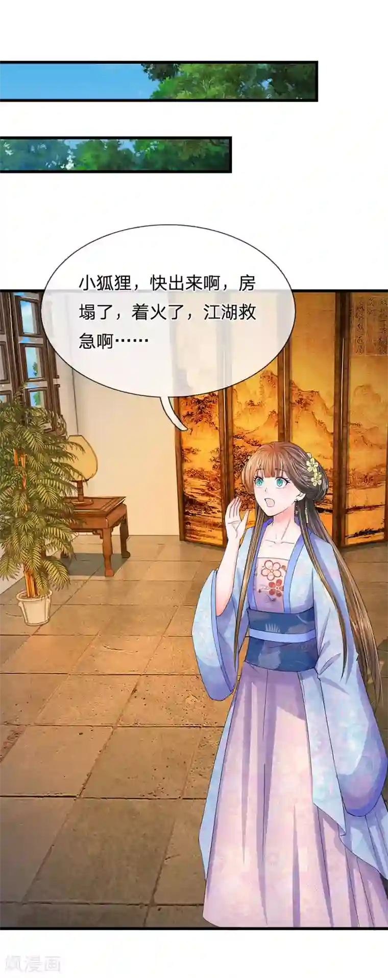 系统逼我做皇后第82话 不肯帮忙？