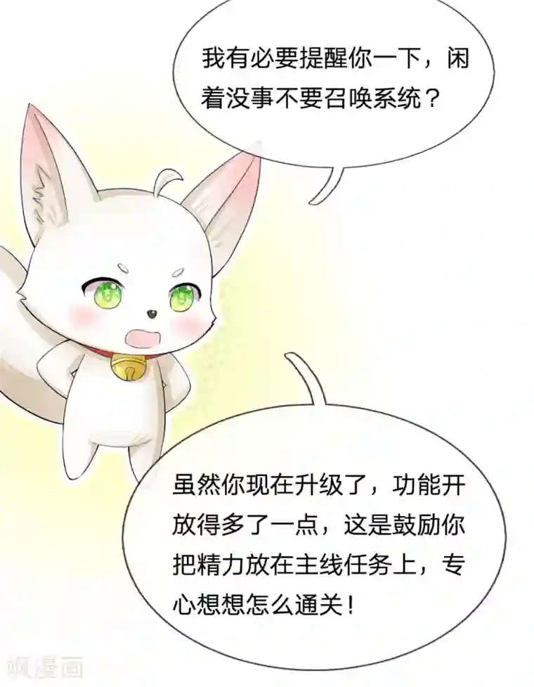 系统逼我做皇后第82话 不肯帮忙？