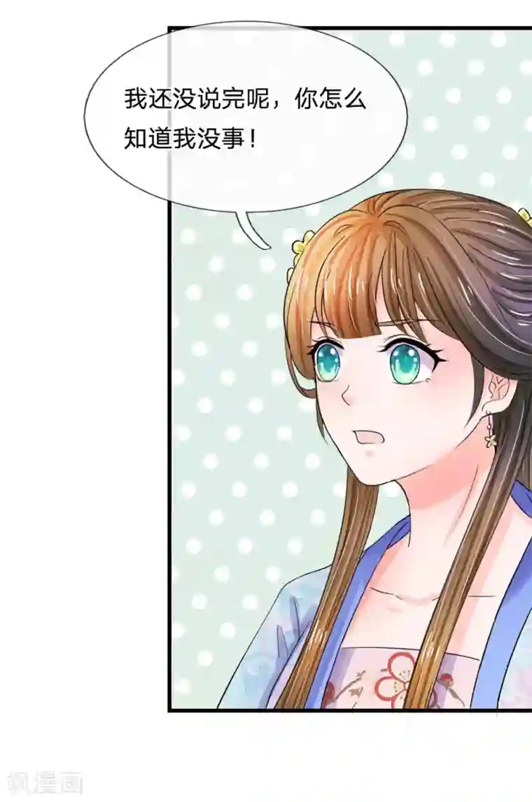 系统逼我做皇后第82话 不肯帮忙？