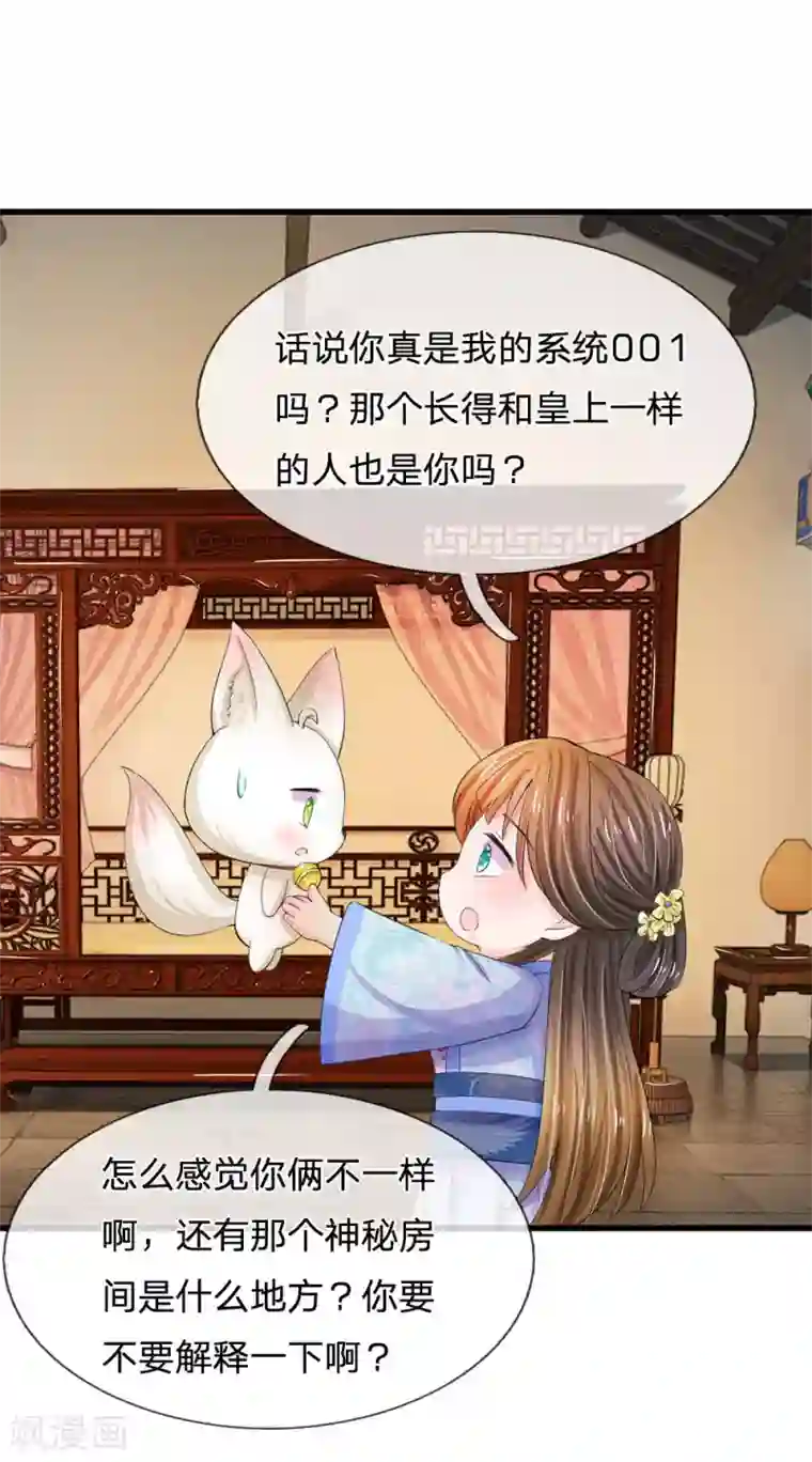 系统逼我做皇后第83话 寻找三皇子