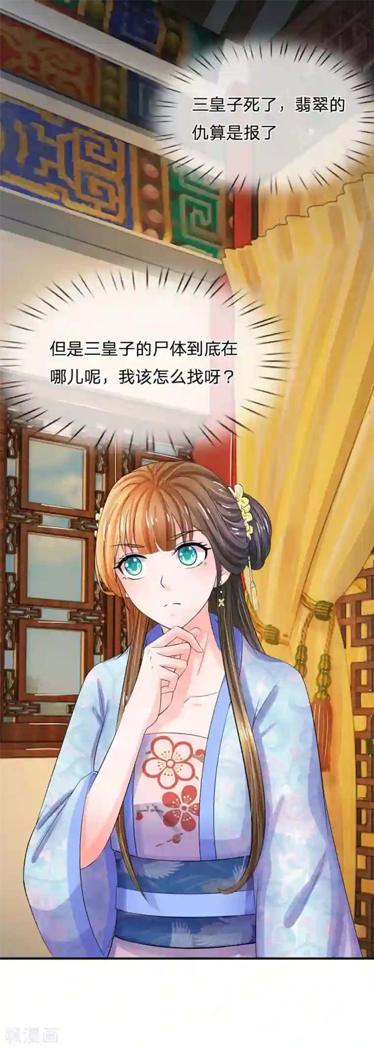 系统逼我做皇后第83话 寻找三皇子