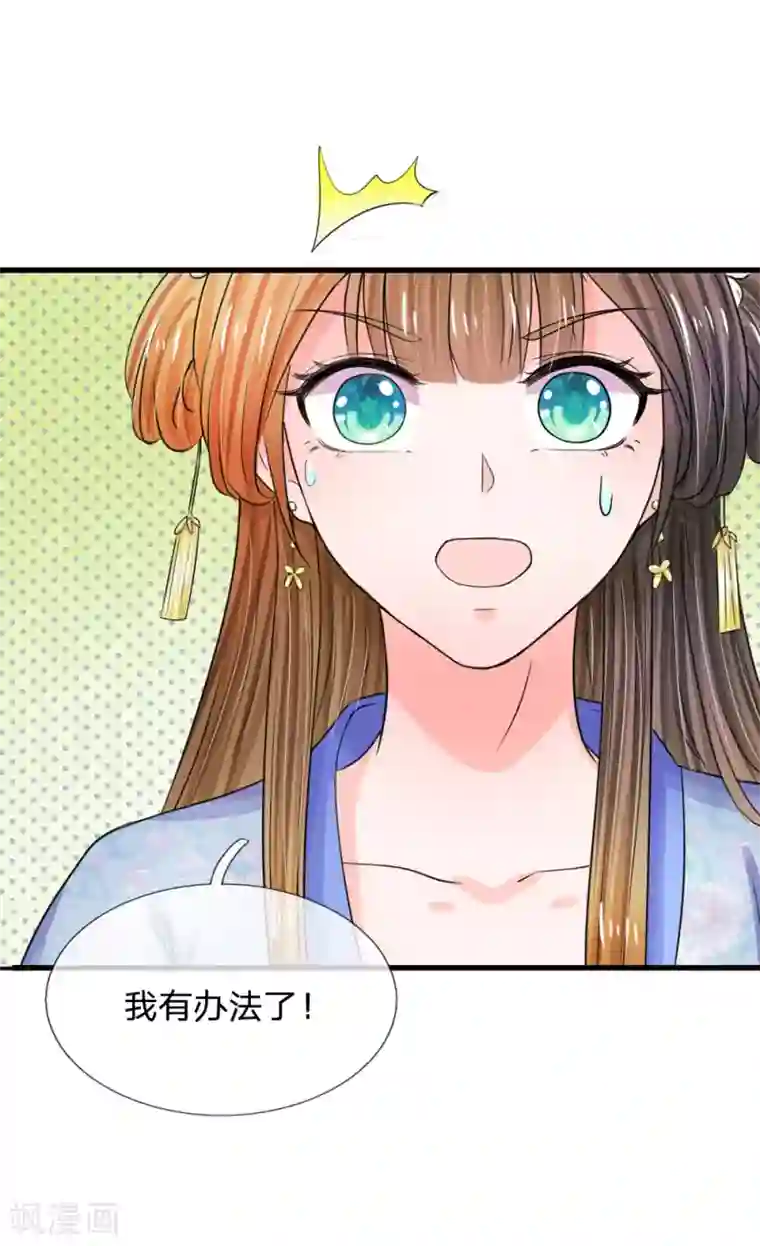 系统逼我做皇后第83话 寻找三皇子