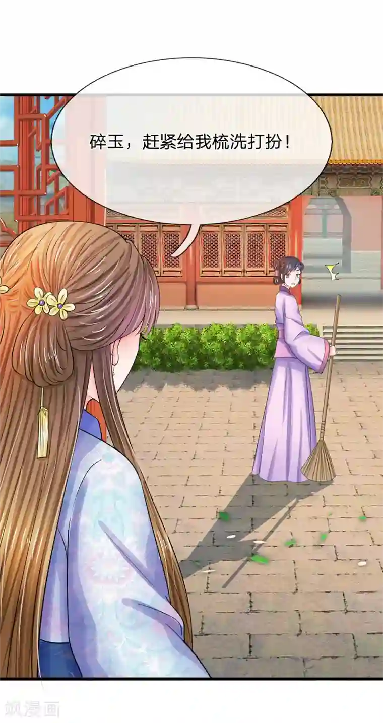 系统逼我做皇后第83话 寻找三皇子