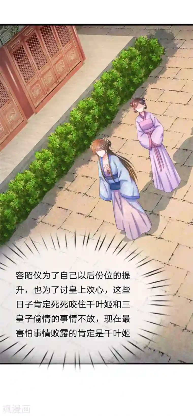 系统逼我做皇后第83话 寻找三皇子