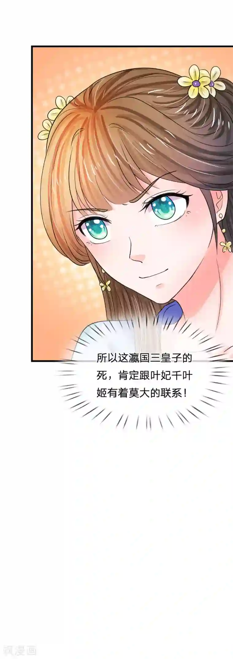 系统逼我做皇后第83话 寻找三皇子