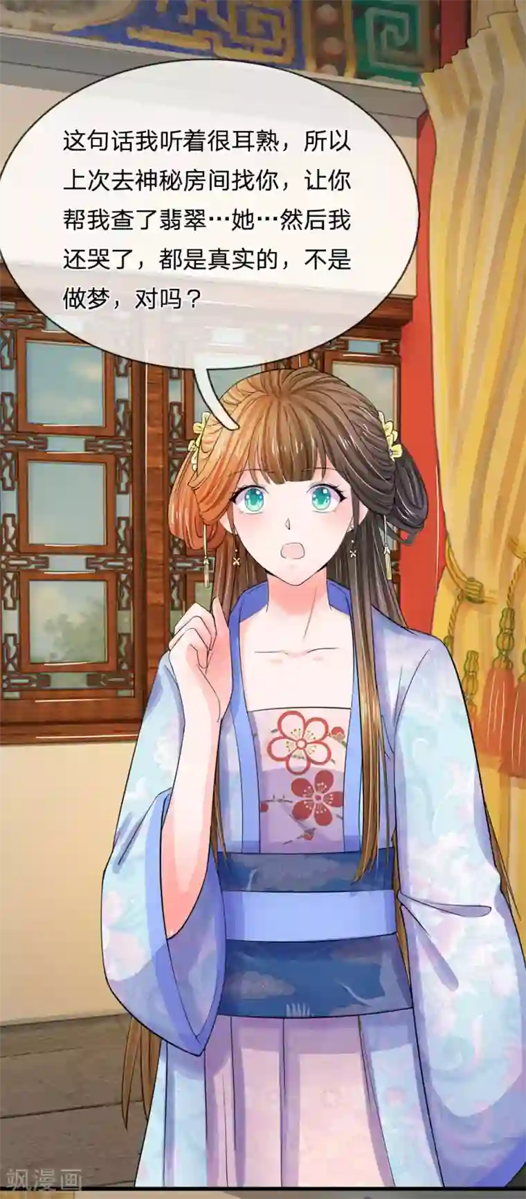 系统逼我做皇后第83话 寻找三皇子