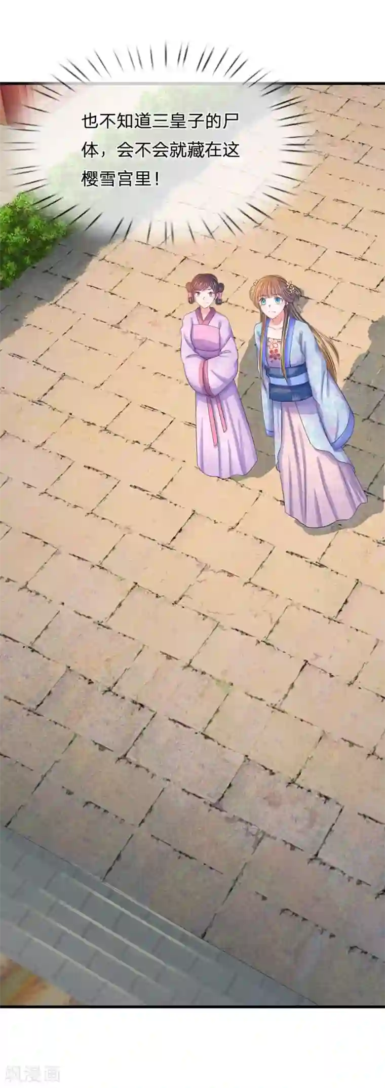 系统逼我做皇后第83话 寻找三皇子