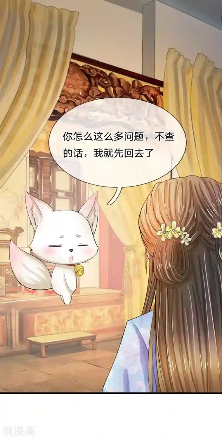 系统逼我做皇后第83话 寻找三皇子