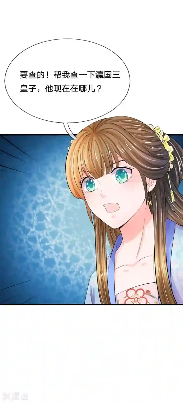 系统逼我做皇后第83话 寻找三皇子