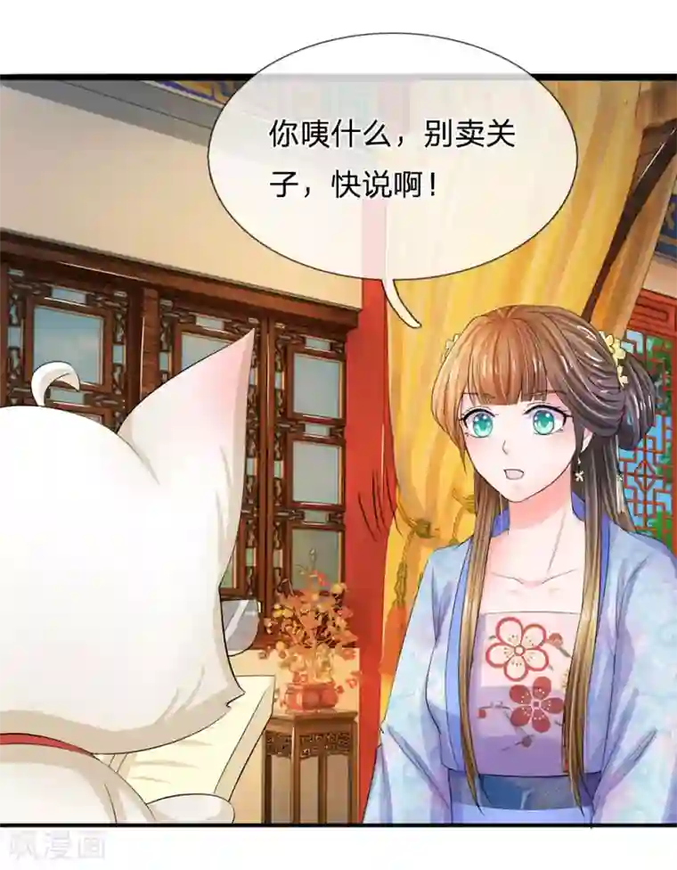 系统逼我做皇后第83话 寻找三皇子