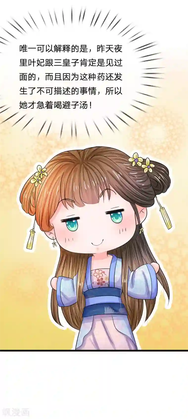 系统逼我做皇后第84话 福尔摩斯
