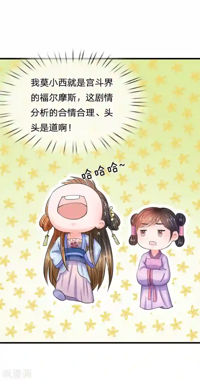 系统逼我做皇后第84话 福尔摩斯