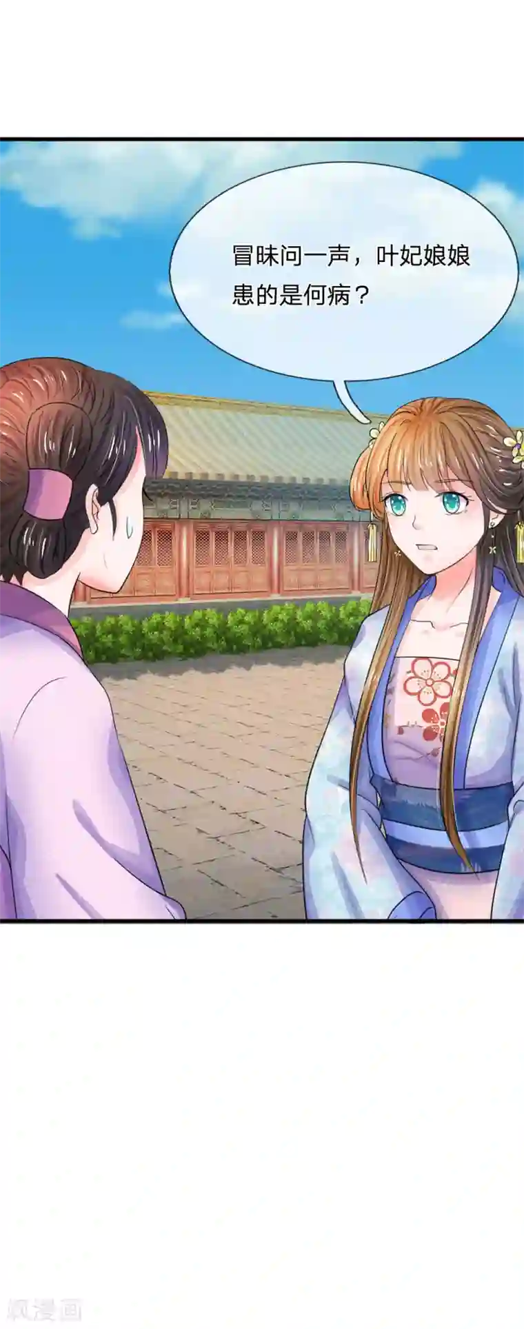 系统逼我做皇后第84话 福尔摩斯