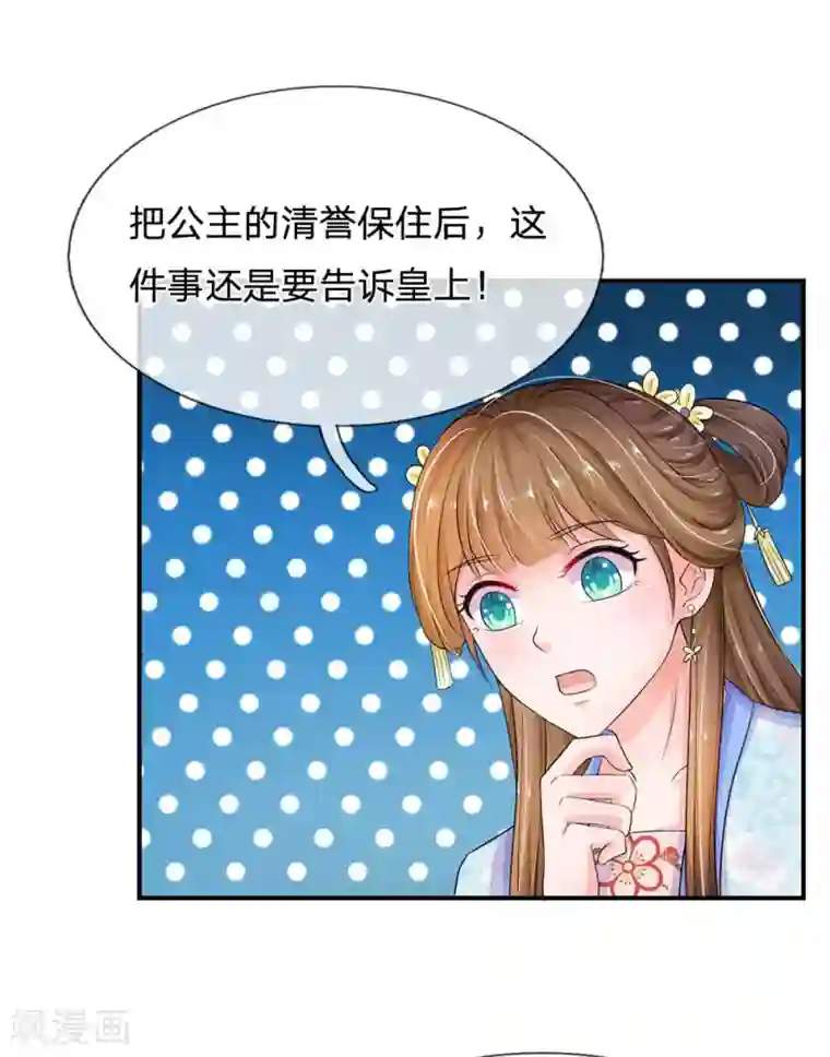 系统逼我做皇后第85话 得来全不费工夫