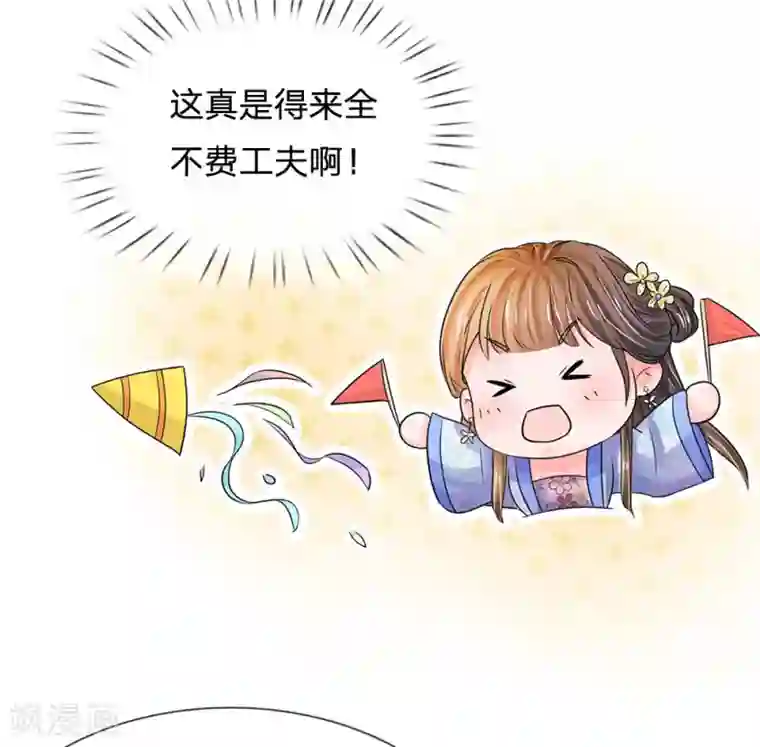 系统逼我做皇后第85话 得来全不费工夫