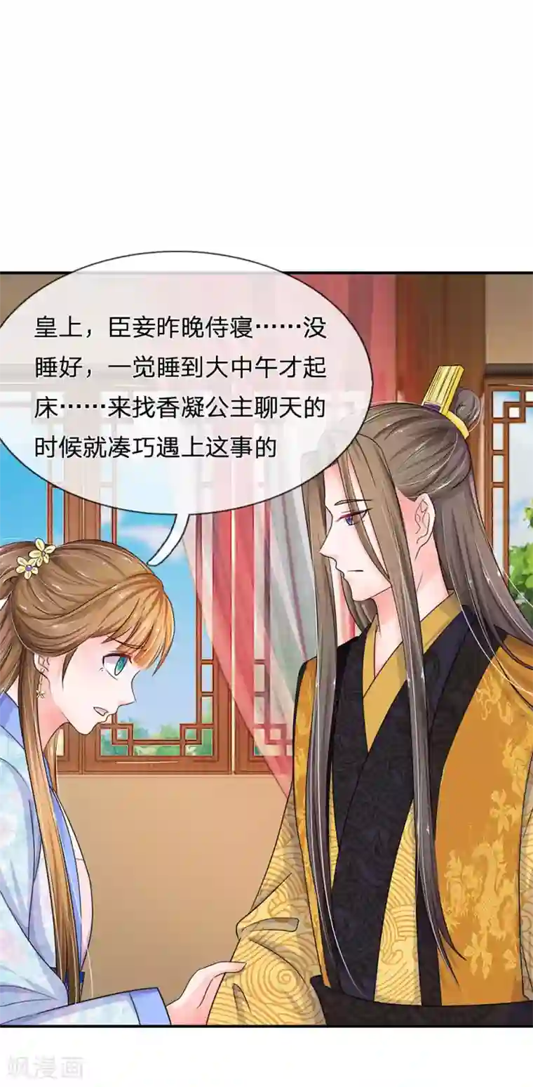 系统逼我做皇后第86话 三皇子的死因
