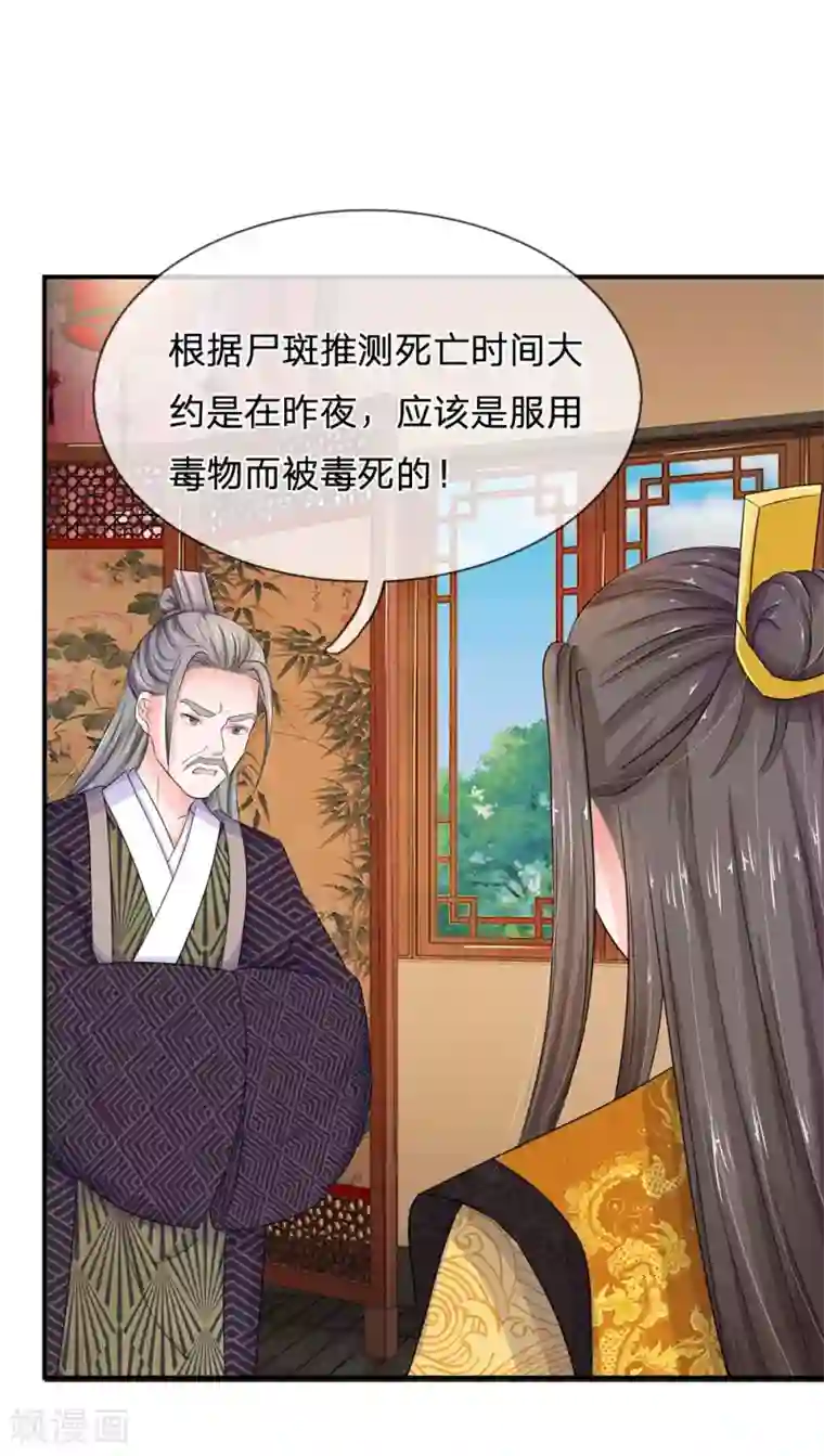 系统逼我做皇后第86话 三皇子的死因