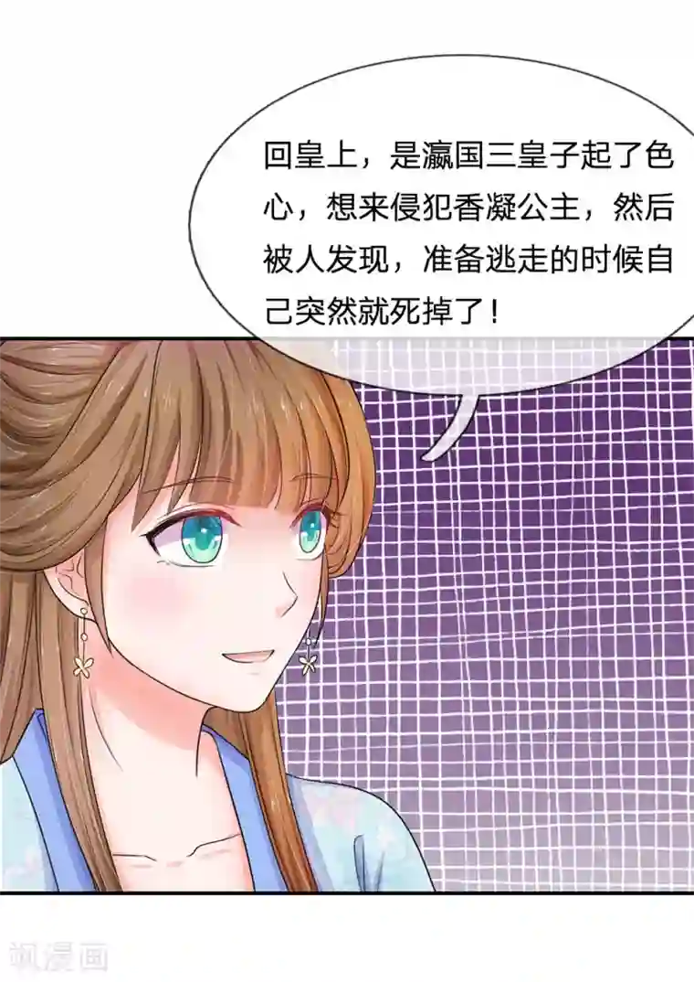 系统逼我做皇后第86话 三皇子的死因