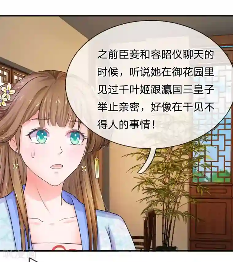 系统逼我做皇后第87话 故意邀功？