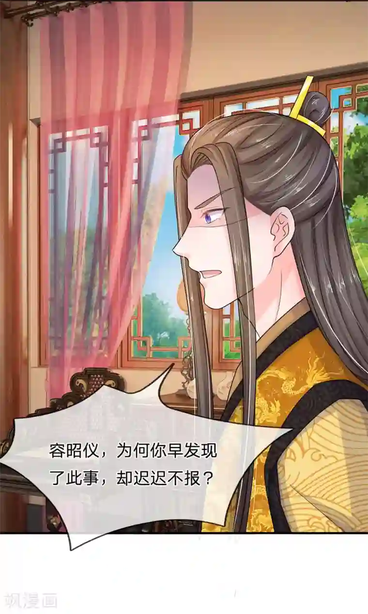 系统逼我做皇后第87话 故意邀功？