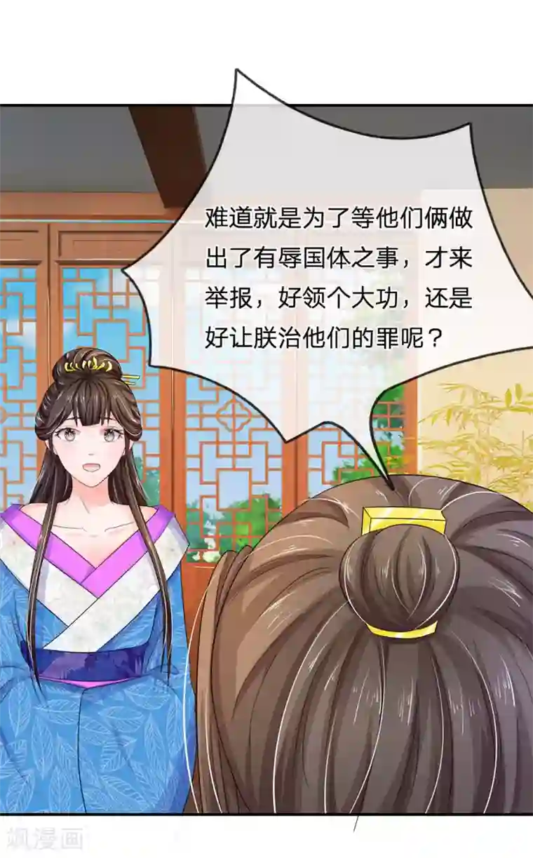 系统逼我做皇后第87话 故意邀功？