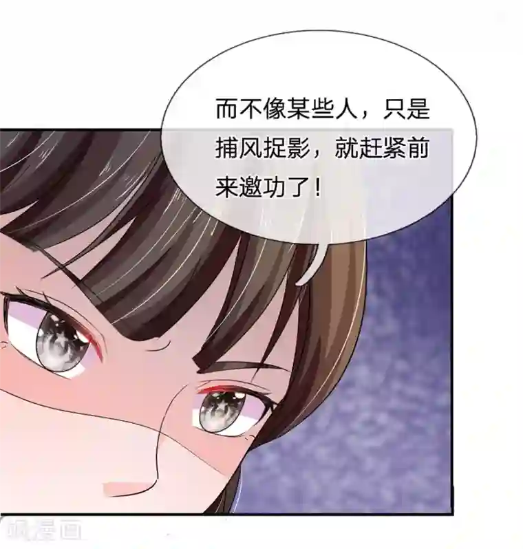 系统逼我做皇后第87话 故意邀功？