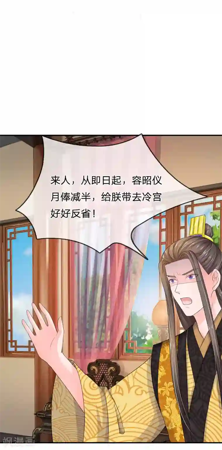 系统逼我做皇后第87话 故意邀功？