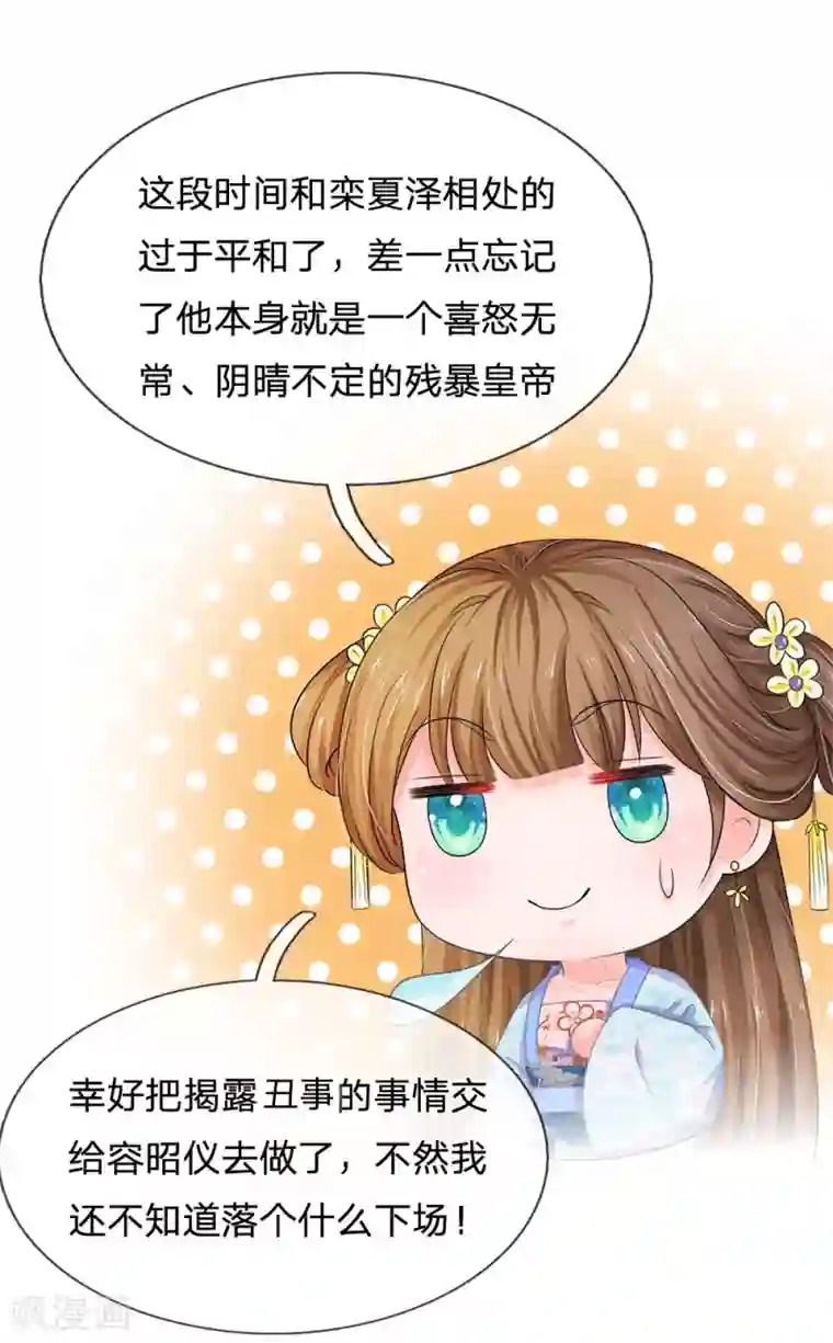 系统逼我做皇后第87话 故意邀功？