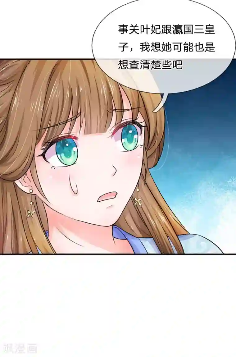 系统逼我做皇后第87话 故意邀功？