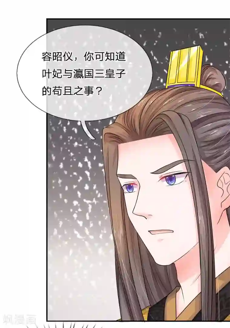 系统逼我做皇后第87话 故意邀功？
