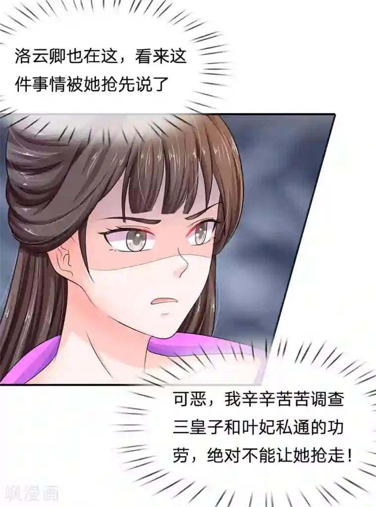 系统逼我做皇后第87话 故意邀功？