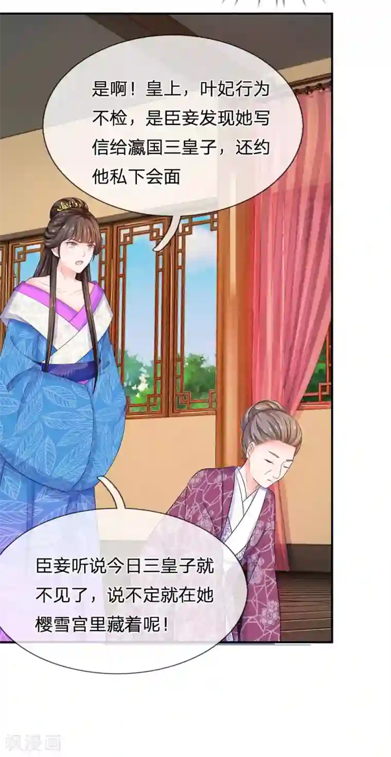 系统逼我做皇后第87话 故意邀功？