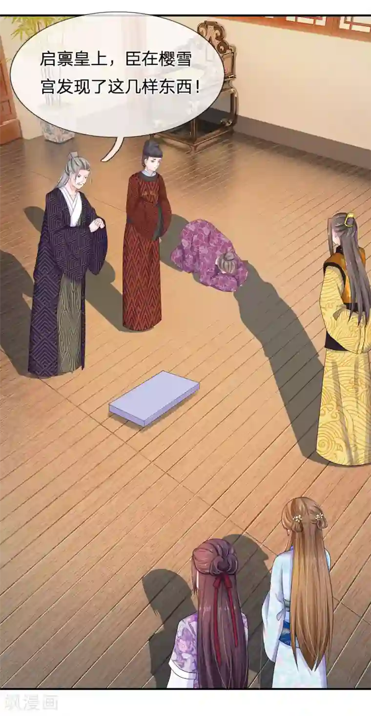 系统逼我做皇后第88话 隐藏任务完成