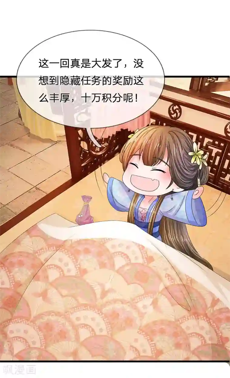 系统逼我做皇后第88话 隐藏任务完成