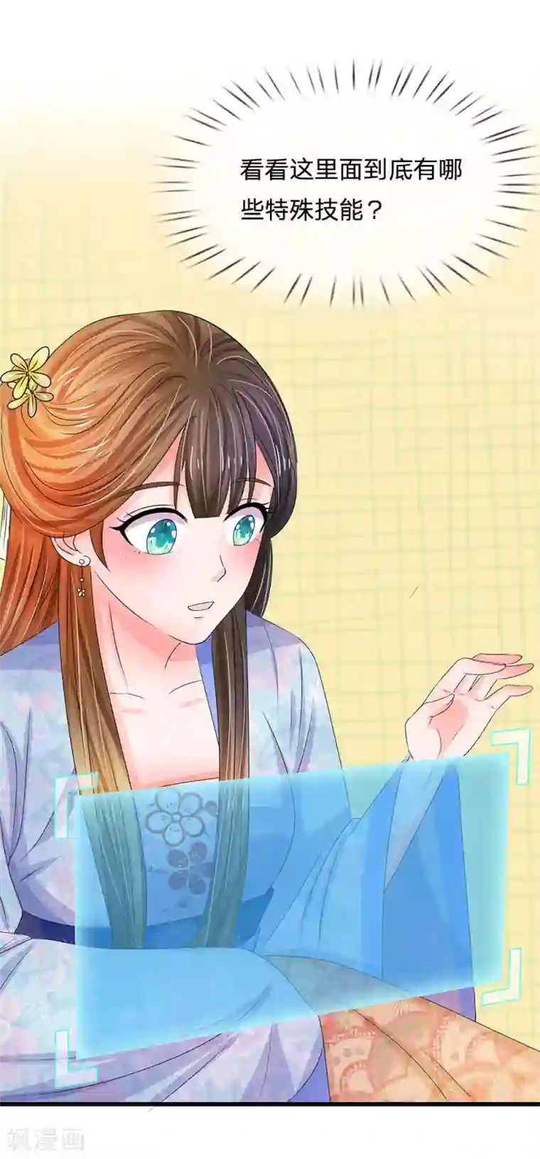 系统逼我做皇后第88话 隐藏任务完成