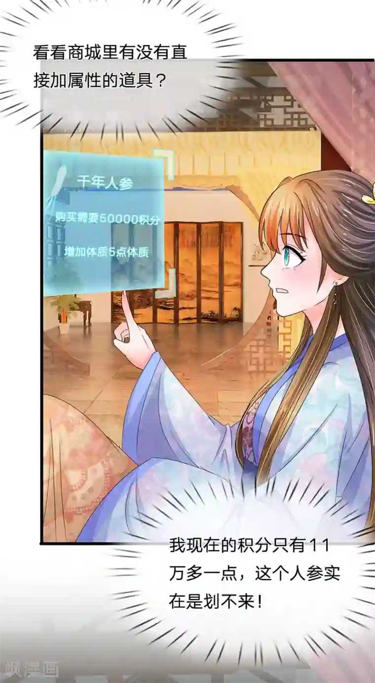 系统逼我做皇后第88话 隐藏任务完成