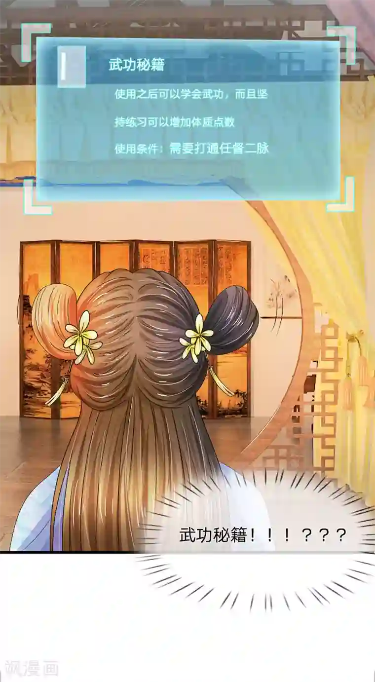 系统逼我做皇后第88话 隐藏任务完成