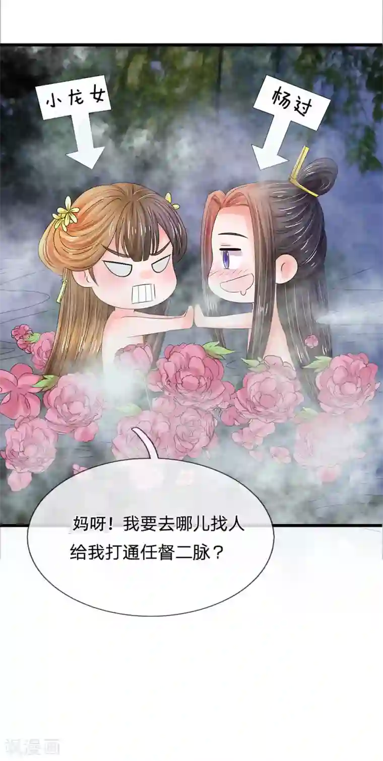 系统逼我做皇后第88话 隐藏任务完成