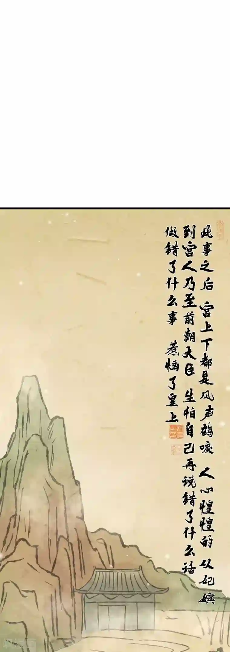 系统逼我做皇后第88话 隐藏任务完成