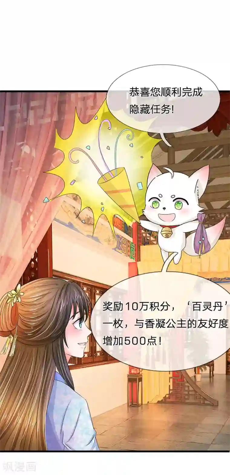 系统逼我做皇后第88话 隐藏任务完成