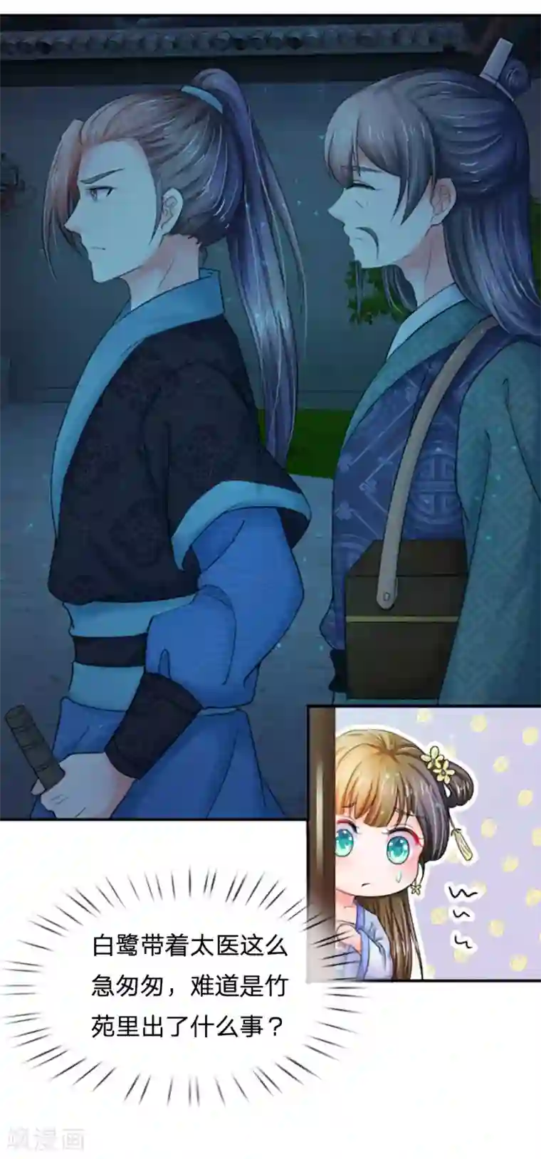 系统逼我做皇后第89话 竹苑出事了？
