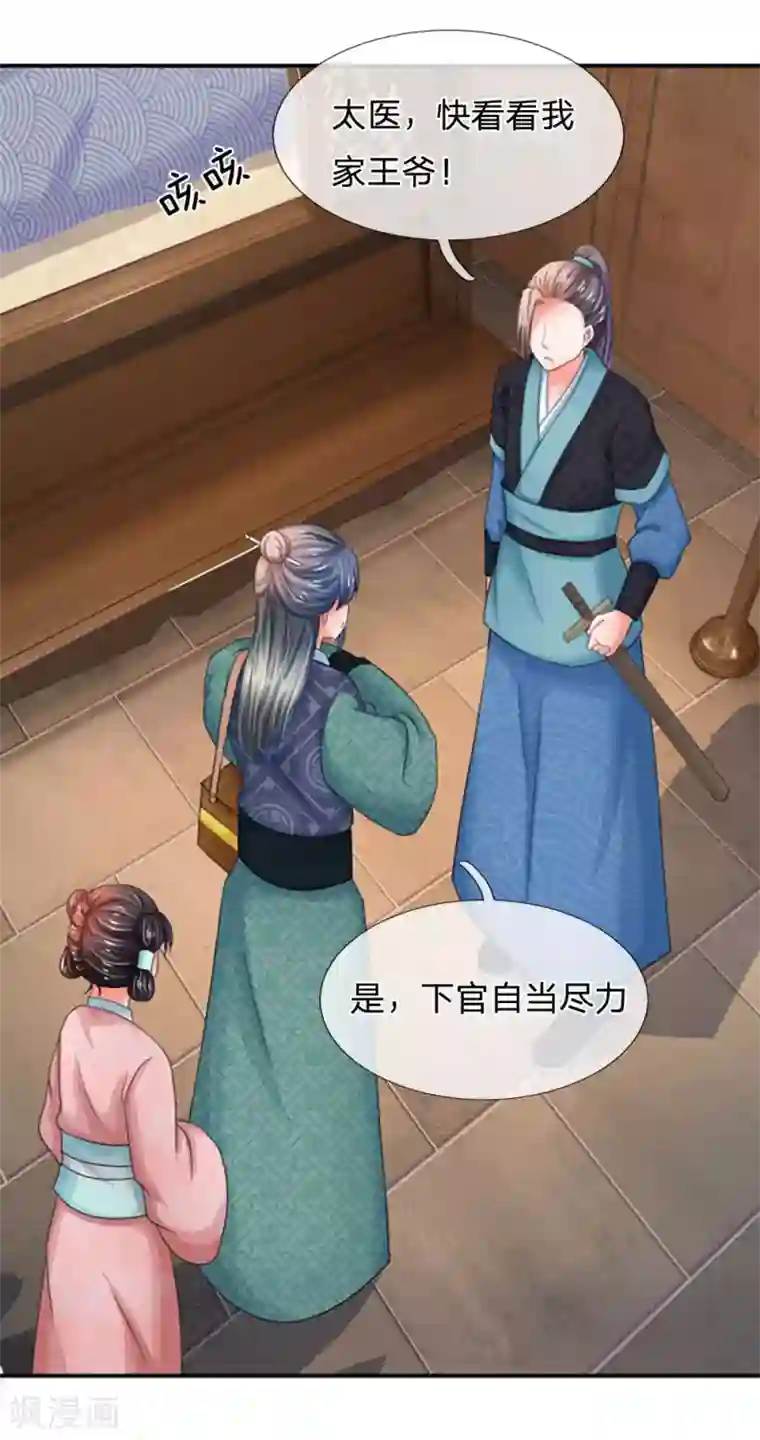 系统逼我做皇后第89话 竹苑出事了？