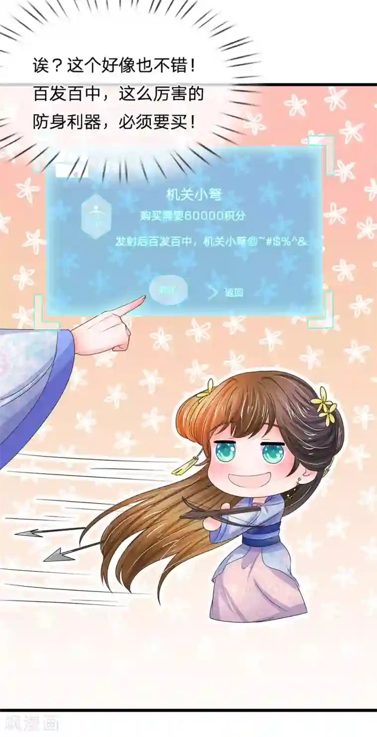 系统逼我做皇后第89话 竹苑出事了？