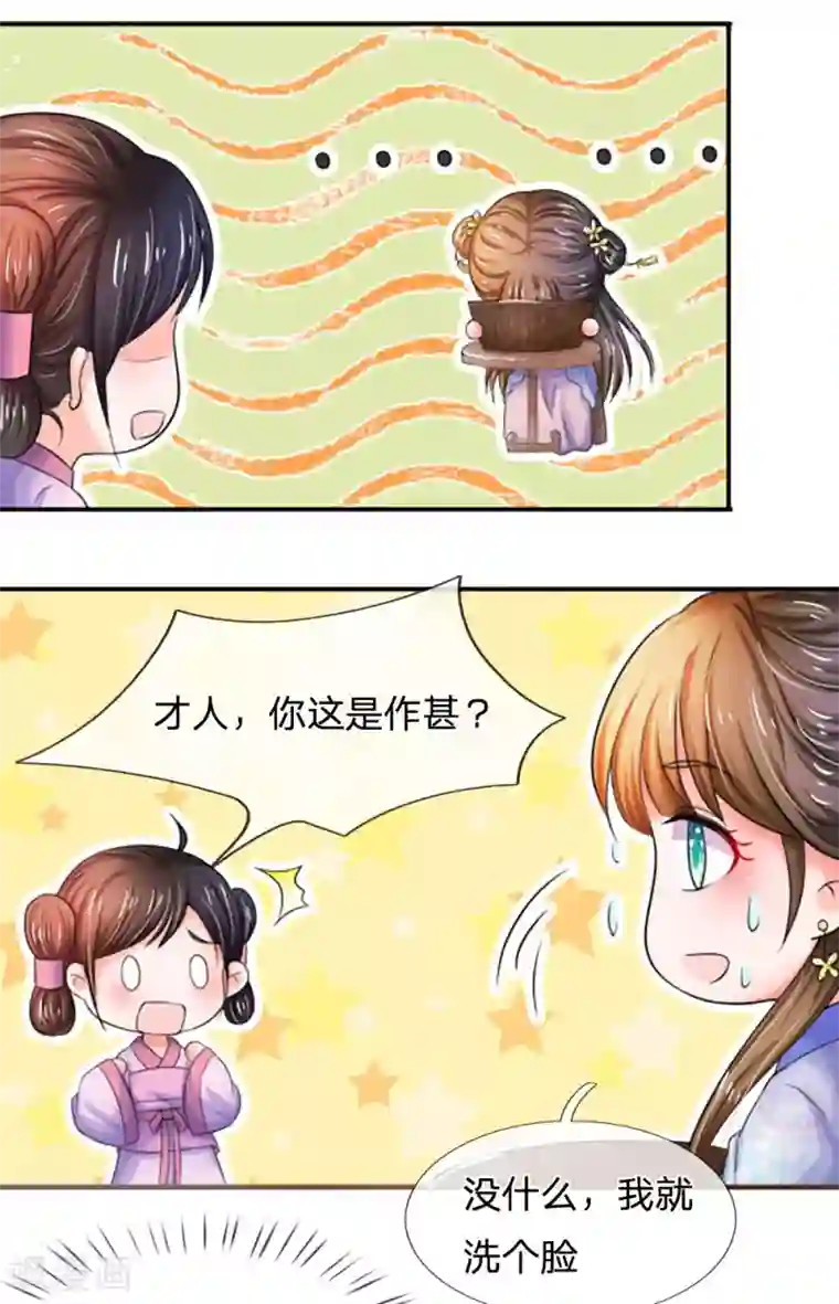 系统逼我做皇后第89话 竹苑出事了？
