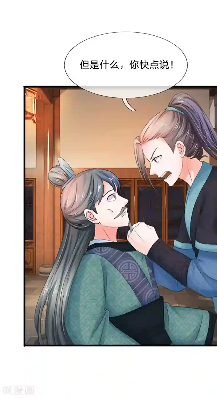 系统逼我做皇后第90话 解毒的灵药