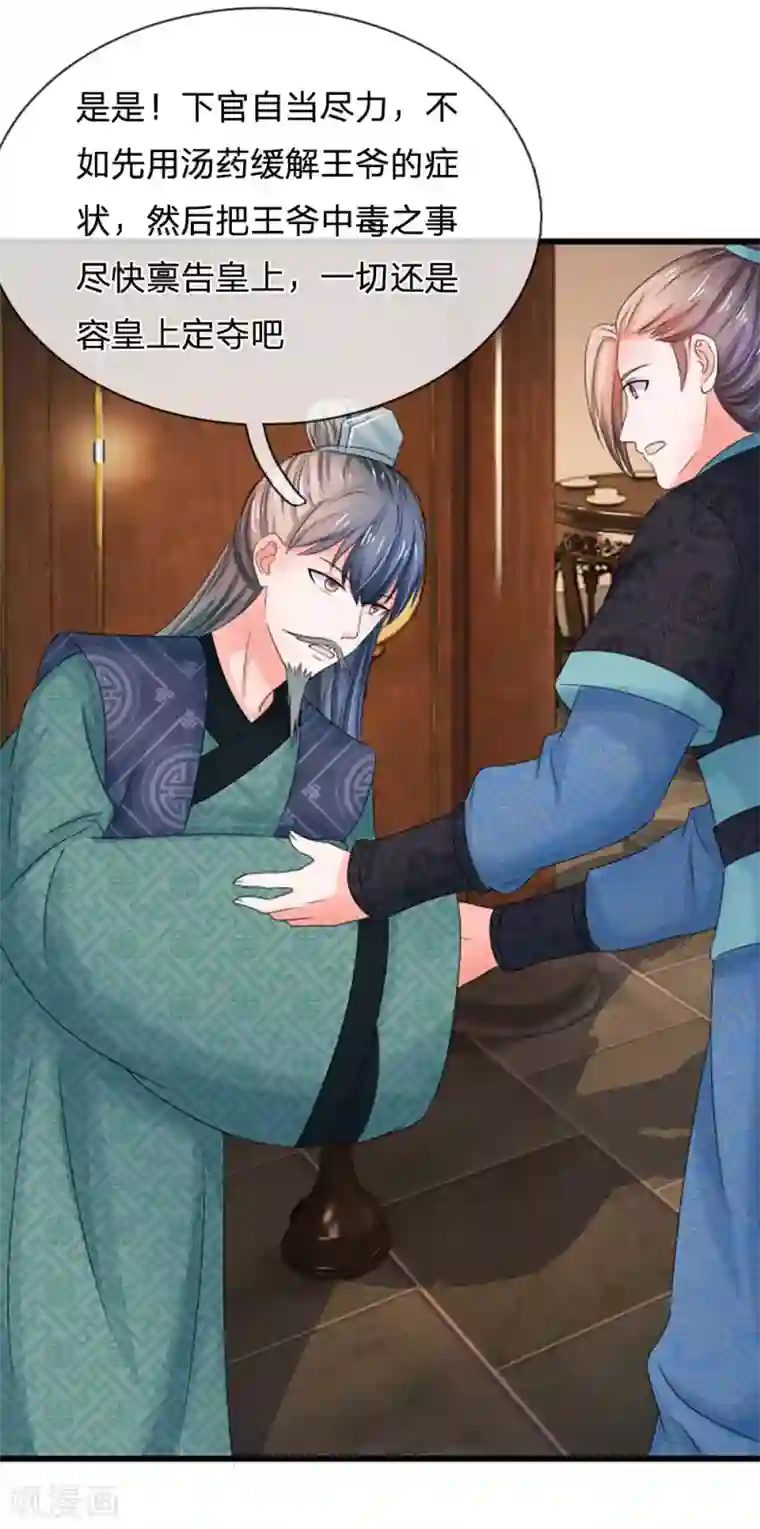 系统逼我做皇后第90话 解毒的灵药