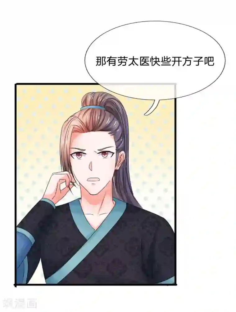 系统逼我做皇后第90话 解毒的灵药