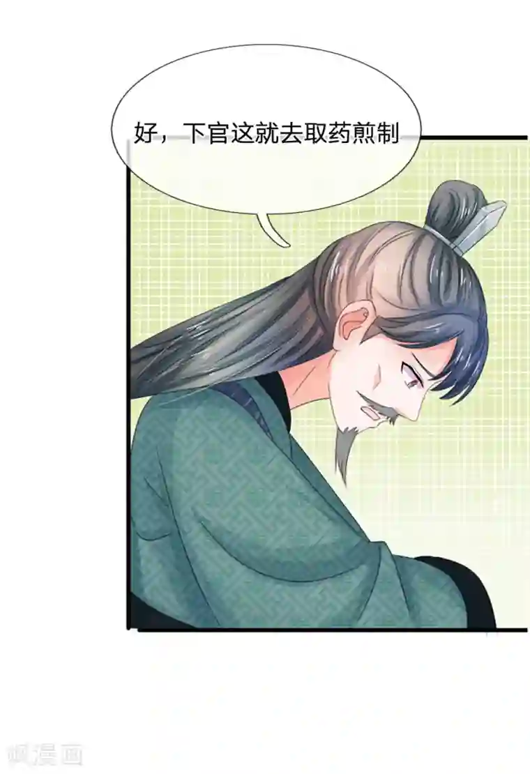 系统逼我做皇后第90话 解毒的灵药